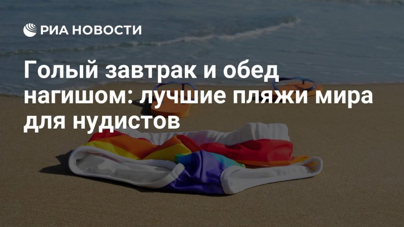 Nudists beach