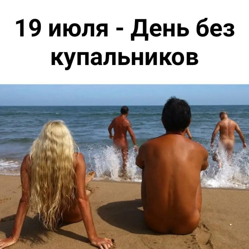 July 19 day without swimwear