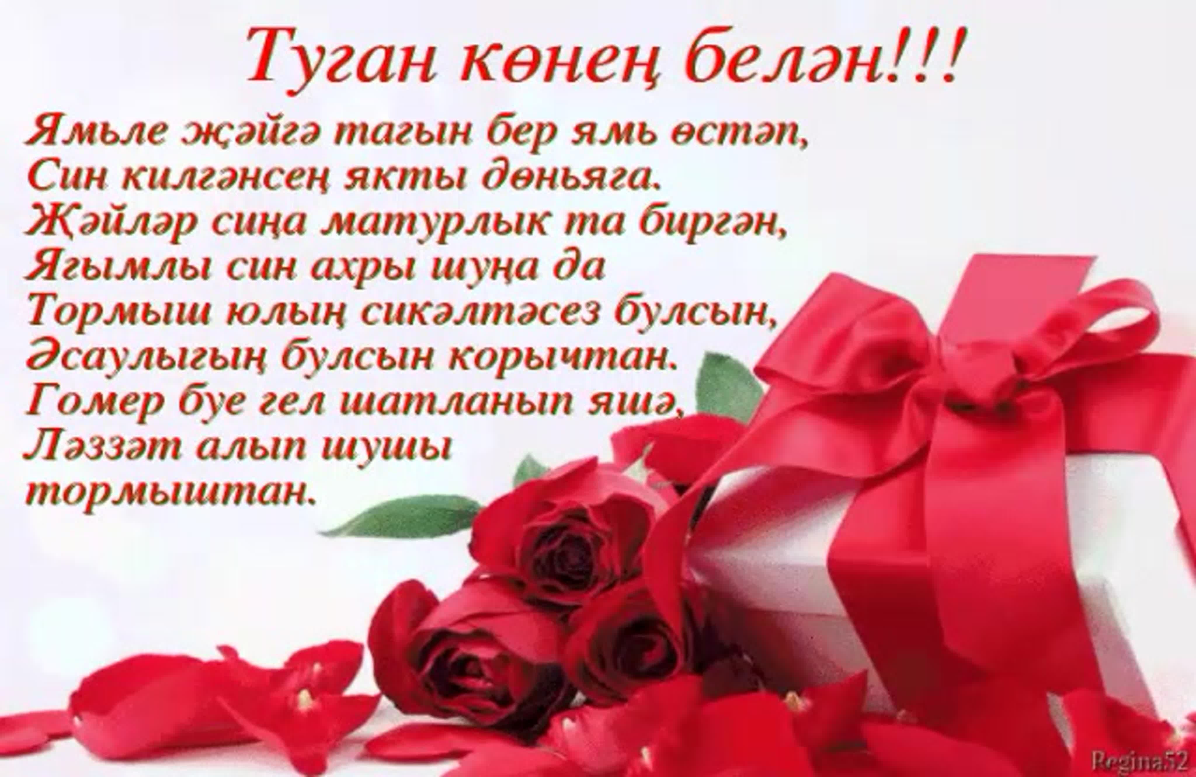 Поздравления на башкирском языке с 8 марта